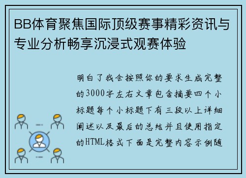 BB体育聚焦国际顶级赛事精彩资讯与专业分析畅享沉浸式观赛体验 BB体育聚焦国际顶级赛事精彩资讯与专业分析畅享沉浸式观赛体验