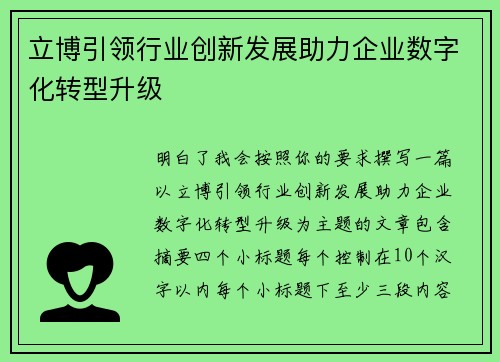 立博引领行业创新发展助力企业数字化转型升级 立博引领行业创新发展助力企业数字化转型升级