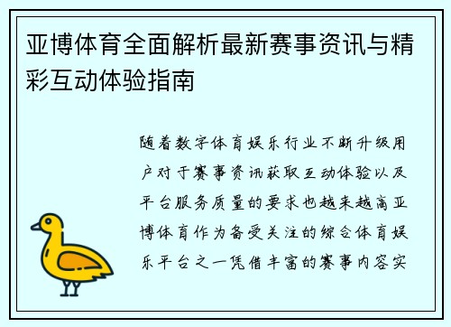 亚博体育全面解析最新赛事资讯与精彩互动体验指南 亚博体育全面解析最新赛事资讯与精彩互动体验指南