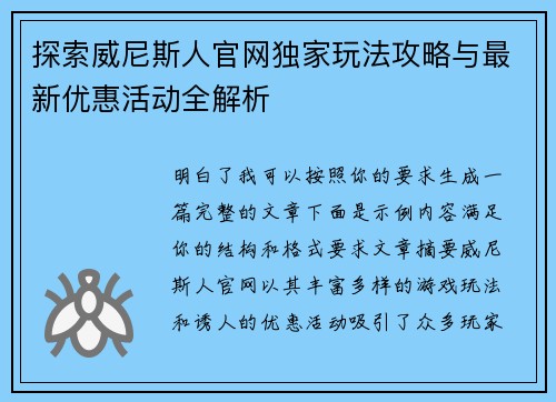 探索威尼斯人官网独家玩法攻略与最新优惠活动全解析 探索威尼斯人官网独家玩法攻略与最新优惠活动全解析