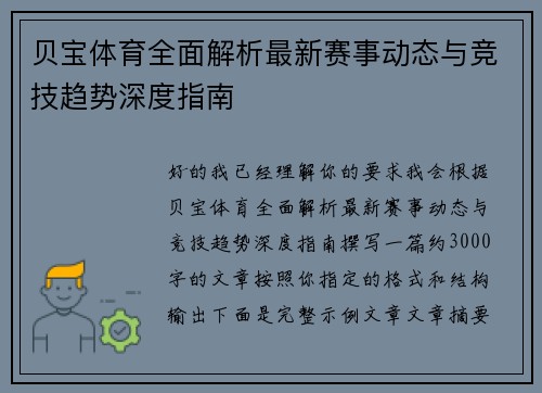贝宝体育全面解析最新赛事动态与竞技趋势深度指南 贝宝体育全面解析最新赛事动态与竞技趋势深度指南