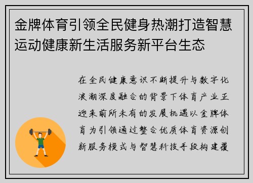 金牌体育引领全民健身热潮打造智慧运动健康新生活服务新平台生态 金牌体育引领全民健身热潮打造智慧运动健康新生活服务新平台生态