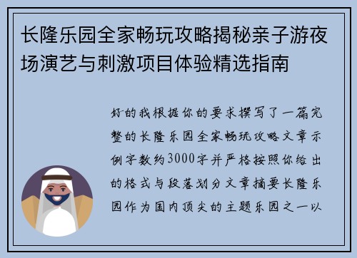 长隆乐园全家畅玩攻略揭秘亲子游夜场演艺与刺激项目体验精选指南 长隆乐园全家畅玩攻略揭秘亲子游夜场演艺与刺激项目体验精选指南