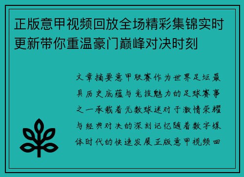 正版意甲视频回放全场精彩集锦实时更新带你重温豪门巅峰对决时刻 正版意甲视频回放全场精彩集锦实时更新带你重温豪门巅峰对决时刻