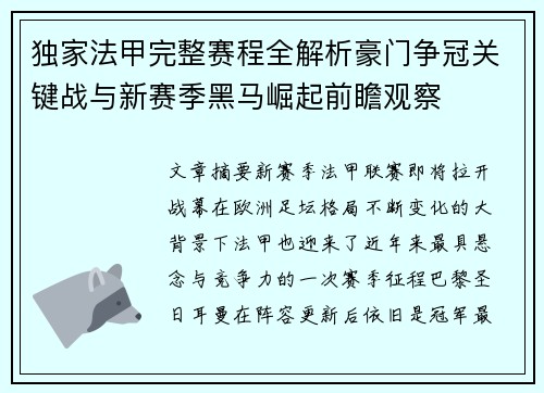 独家法甲完整赛程全解析豪门争冠关键战与新赛季黑马崛起前瞻观察 独家法甲完整赛程全解析豪门争冠关键战与新赛季黑马崛起前瞻观察