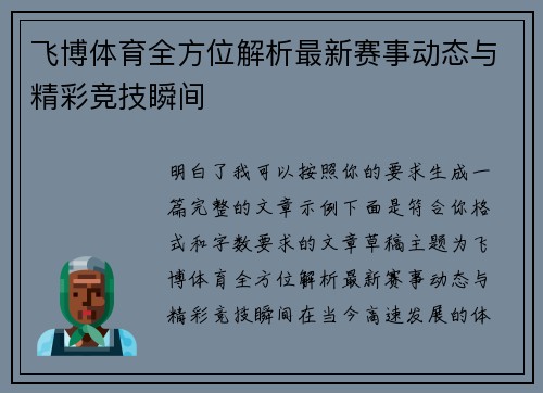 飞博体育全方位解析最新赛事动态与精彩竞技瞬间 飞博体育全方位解析最新赛事动态与精彩竞技瞬间