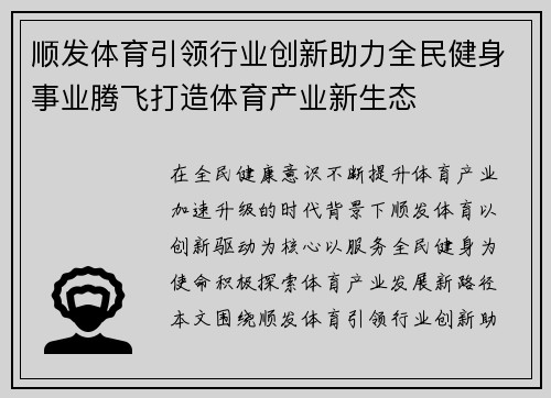 顺发体育引领行业创新助力全民健身事业腾飞打造体育产业新生态 顺发体育引领行业创新助力全民健身事业腾飞打造体育产业新生态