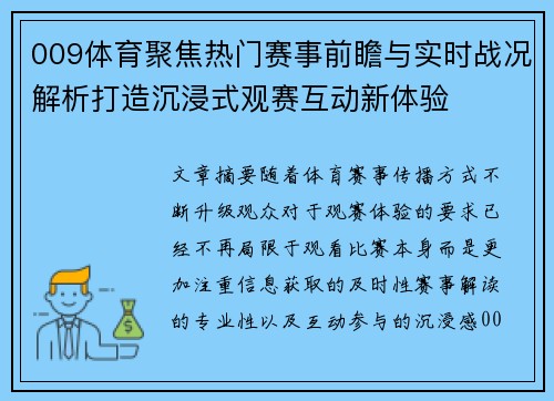 009体育聚焦热门赛事前瞻与实时战况解析打造沉浸式观赛互动新体验 009体育聚焦热门赛事前瞻与实时战况解析打造沉浸式观赛互动新体验