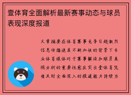 壹体育全面解析最新赛事动态与球员表现深度报道 壹体育全面解析最新赛事动态与球员表现深度报道