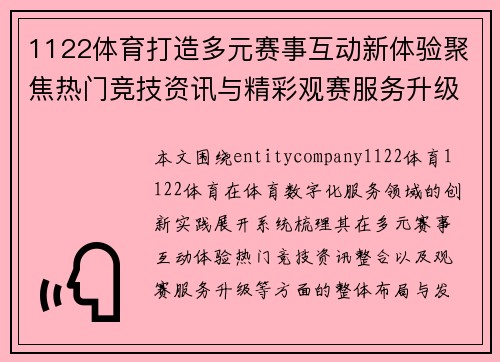 1122体育打造多元赛事互动新体验聚焦热门竞技资讯与精彩观赛服务升级 1122体育打造多元赛事互动新体验聚焦热门竞技资讯与精彩观赛服务升级