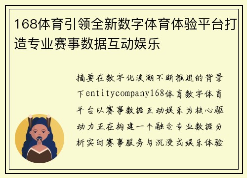 168体育引领全新数字体育体验平台打造专业赛事数据互动娱乐 168体育引领全新数字体育体验平台打造专业赛事数据互动娱乐