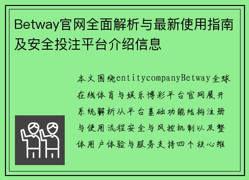 Betway官网全面解析与最新使用指南及安全投注平台介绍信息
