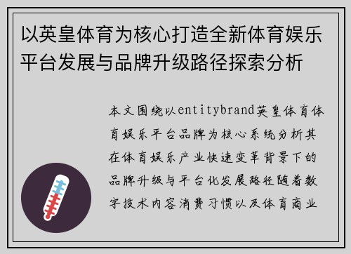 以英皇体育为核心打造全新体育娱乐平台发展与品牌升级路径探索分析 以英皇体育为核心打造全新体育娱乐平台发展与品牌升级路径探索分析